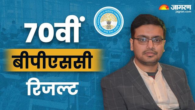 BPSC 70th Result: पूर्व की असफलता का दर्द भुलाकर सुशांक बने रेवेन्यू ऑफिसर